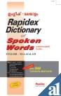 9788122310597: Rapidex Dictionary of Spoken Words, English-malayalam (English and Malayalam Edition)