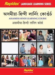 Stock image for Assamese-Hindi Learning Course for sale by Books Puddle