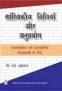 Stock image for Sankhyakiya Vidhiya aur Anuprayog for sale by Books Puddle