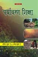 Stock image for Paryavaran Shiksha for sale by Books Puddle