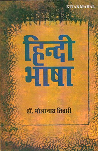 Stock image for Hindi Bhasha for sale by dsmbooks