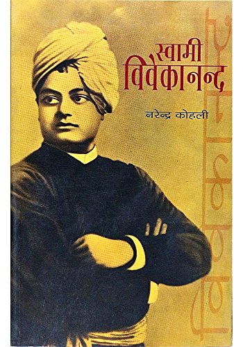 Stock image for Swami Vivekanand for sale by Books in my Basket