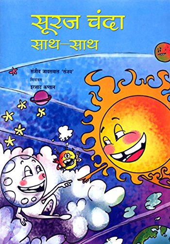 Stock image for SURAJ CHANDA SATH SATH for sale by Books Puddle