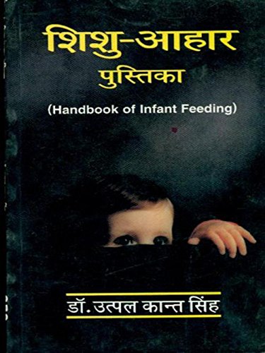 9788123906263: Handbook of Infant Feeding (in Hindi)