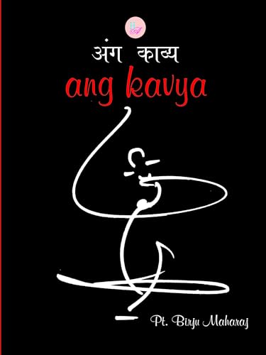 9788124108611: Anga Kavya