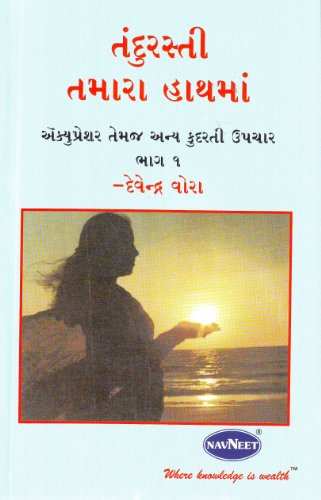 Stock image for Health In Your Hands Volume-1 (In Gujarati) for sale by AwesomeBooks