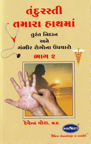 Beispielbild fr Health In Your Hands Volume-2 (In Gujarati) zum Verkauf von ThriftBooks-Atlanta