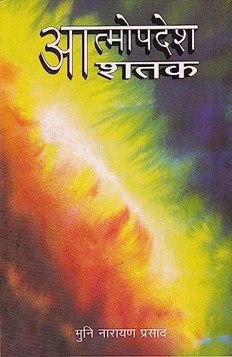 Imagen de archivo de Atmopadesh Satak (Hindi Edition) a la venta por Books Unplugged