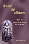 Jaina Dharma Ka Itihaas (Vol. 3: Middle Age of Jain Dharam)