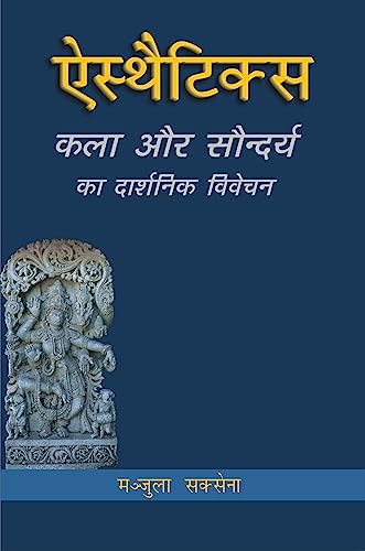 Aesthetics: Kala aur Saundarya Ka Darashnik Vivecana (in Hindi)