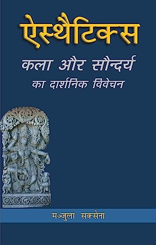 Aesthetics: Kala Aur Saundarya ka Darshnik Vivecana (in Hindi)