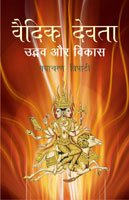 9788124605912: Vaidik Devata Udbhav evam Vikas (Hindi Edition) [Hardcover] [Sep 01, 2011] Gyacharan Tripathi