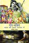 9788124605943: Rati-Bhakti Bhartiya Katha Parampara Mein (Hindi Edition) [Hardcover] [Aug 31, 2011] Kapil Kapoor
