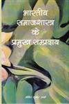 9788124606018: Bharatiya Samajshastra ke Parmukh Sampardaya (Hindi Edition) [Hardcover] [Aug 31, 2011] Amit Kumar Sharma