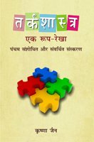 9788124606490: Tarkasastra — Ek Roop Rekha [Paperback] [Jan 01, 2011] Krishna Jain