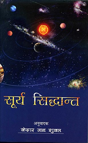 9788124607985: Surya Siddhanta [Paperback] [Jan 01, 2017] Prof. Kedar Nath Shukla