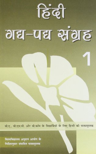 Hindi Gadya-Padya Sangrah - 1