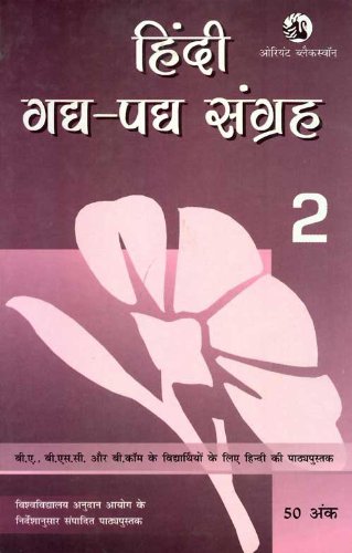 Hindi Gadya-Padya Sangraha - 2