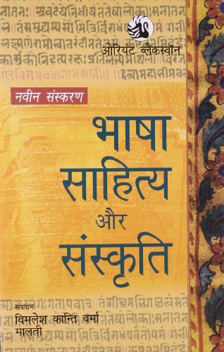 9788125037927: Bhasha, Sahitya aur Sanskriti [Paperback] [Jan 01, 2009] Vimlesh Kanti Verma and Malti