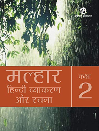 Stock image for Malhaar Hindi Vyakaran Aur Rachna Book 2 (Hindi Edition) for sale by Mispah books