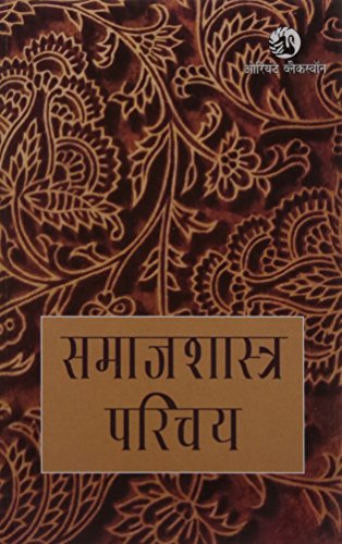 9788125055389: Samajshastra Parichay (Hindi)