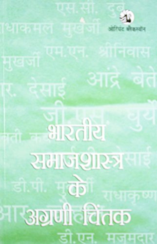 9788125055426: Bhartiya Samajshastra Ke Agreeni Chintak (Hindi)