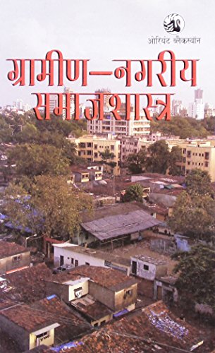 9788125055440: Gramin-Nagriya Samajshastra (Hindi)