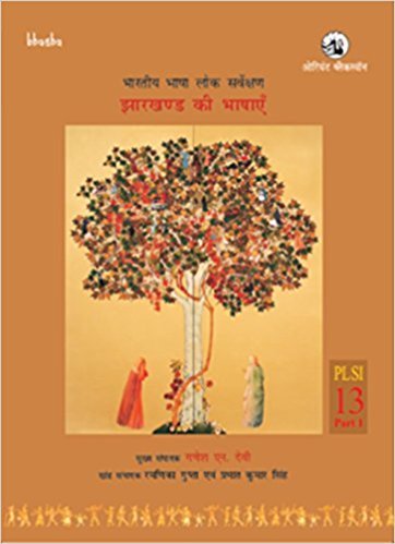 Imagen de archivo de Jharkhand Ki Bhashayen (Volume13, Part1) - Bharatiya Bhasha Lok Sarvekshan a la venta por GF Books, Inc.
