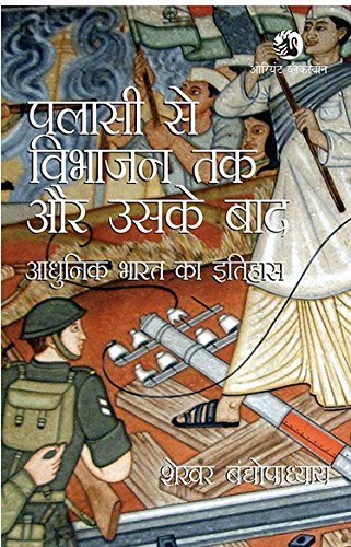 Beispielbild fr Palassi Se Vibhajan Tak Aur Uske Baad (Hindi Edition) zum Verkauf von GF Books, Inc.