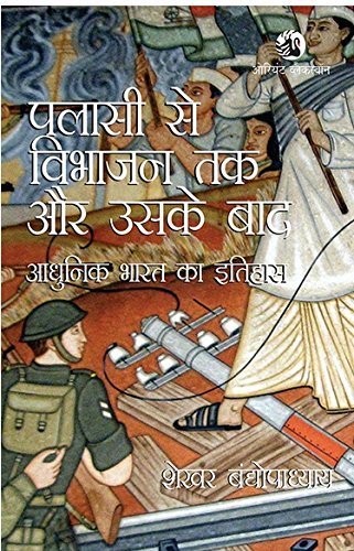 9788125058502: Palassi Se Vibhajan Tak Aur Uske Baad (Hindi Edition)