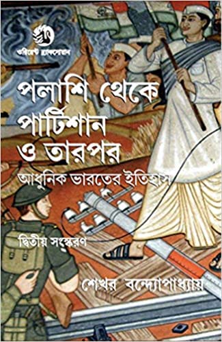 Stock image for From Palassi To Partition And After Bangla for sale by Books in my Basket