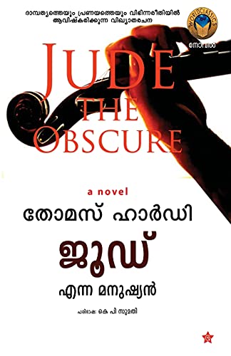 Imagen de archivo de Jude Enna Manushyan (Malayalam Edition) a la venta por Books Puddle