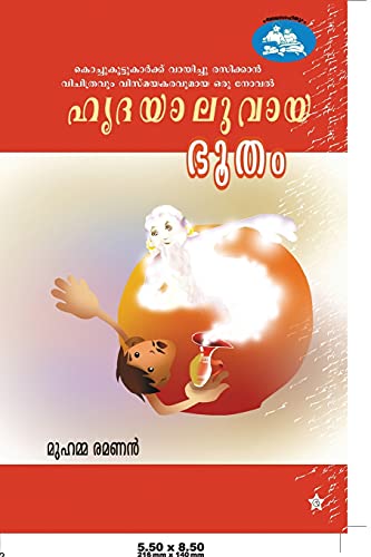 Stock image for hridayaluvaya bhootham (Malayalam Edition) for sale by Lucky's Textbooks