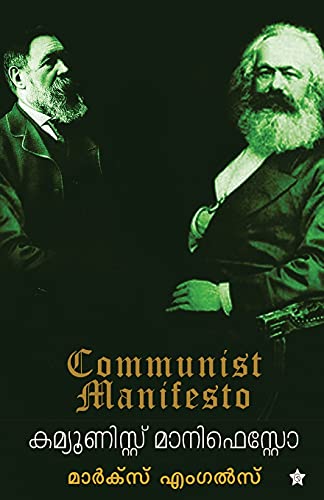 9788126207664: Communist Manifesto
