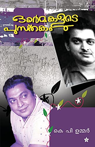 Stock image for Ormakalude Pusthakam (Malayalam Edition) for sale by GF Books, Inc.