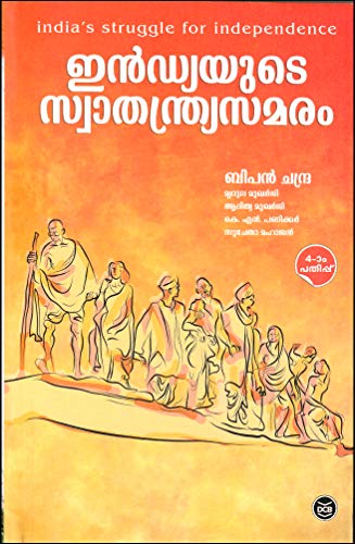 Stock image for INDIAYUTE SWATHANTHRYA SAMARAM for sale by ThriftBooks-Dallas