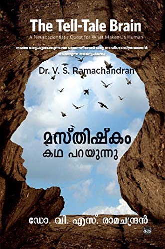 9788126466207: Masthishkam Katha Parayunnu (Malayalam Edition)