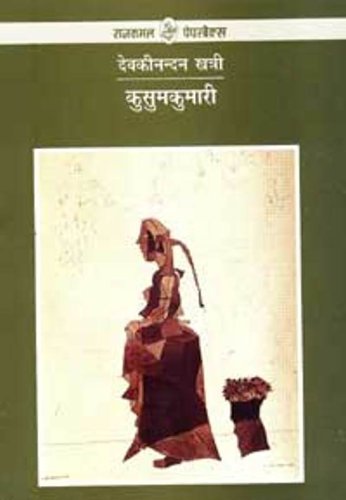 Stock-Bild f�r KUSUM KUMARI [Paperback] [Jan 01, 2017] DEVKINANDAN KHATRI