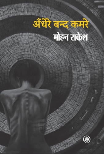Andhere Band Kamare - (In Hindi)