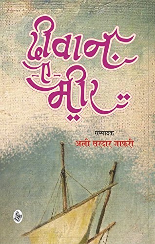 Stock image for Deewan E Meer for sale by Books Unplugged