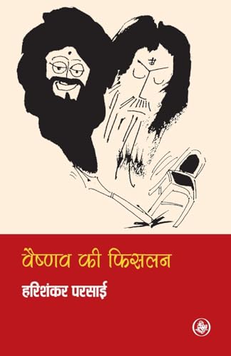 9788126702640: Vaishnav Ki Phislan (Hindi Edition)