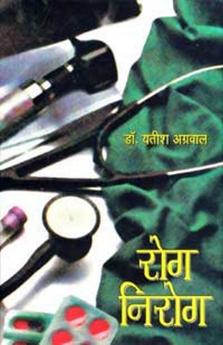 Beispielbild fr Rog Nirog (Hindi Edition) zum Verkauf von dsmbooks