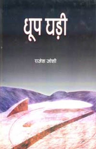 Dhoop Ghari - (In Hindi)