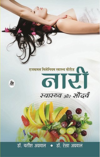 Stock image for Nari Swasthya Aur Sundarya (Hindi Edition) for sale by GF Books, Inc.