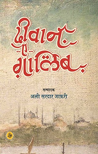 Stock image for Deewan E Galib for sale by Books Unplugged