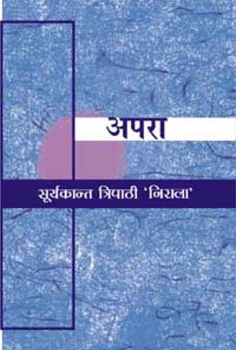 Apra - (In Hindi)