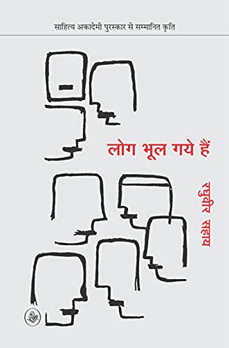 Log Bhool Gaye Hain - (In Hindi)