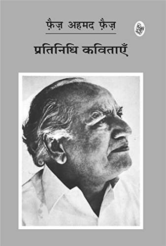 Stock image for Pratinidhi Kavitayen : Faiz Ahmed Faiz for sale by GF Books, Inc.