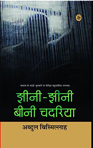 9788126707959: Jhini-Jhini Bini Chadariya