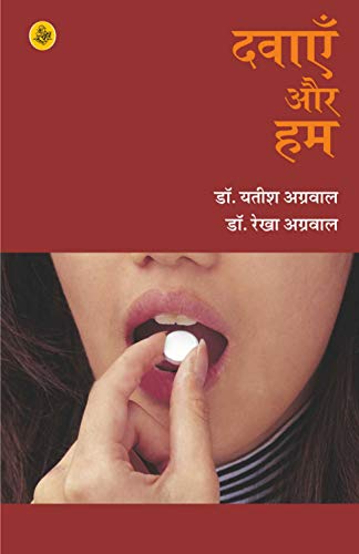 Stock image for Dawain Aur Hum (Hindi Edition) for sale by GF Books, Inc.